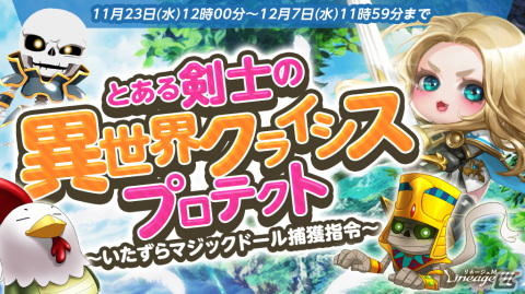 「リネージュM」大型アップデート「Ep.exceed OASIS」が実施！「全職業対象クラスケア」や育成サーバー「グンター」も実装の画像5