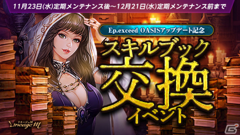 「リネージュM」大型アップデート「Ep.exceed OASIS」が実施！「全職業対象クラスケア」や育成サーバー「グンター」も実装の画像6