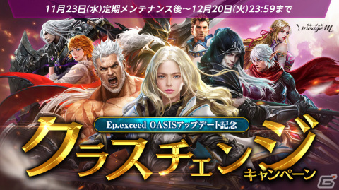 「リネージュM」大型アップデート「Ep.exceed OASIS」が実施！「全職業対象クラスケア」や育成サーバー「グンター」も実装の画像7