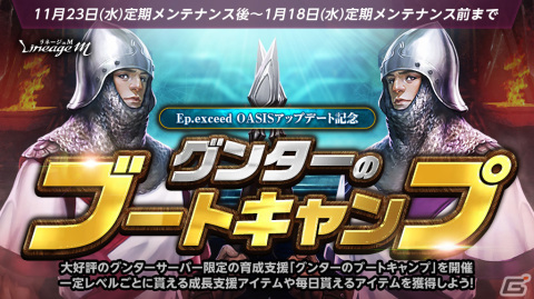 「リネージュM」大型アップデート「Ep.exceed OASIS」が実施！「全職業対象クラスケア」や育成サーバー「グンター」も実装の画像9