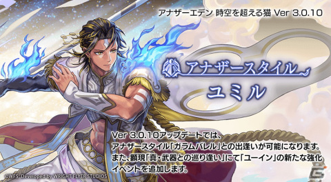 「アナザーエデン 時空を超える猫」にガラムバレル（CV：島﨑 信長）のアナザースタイル「ユミル」が登場！の画像2