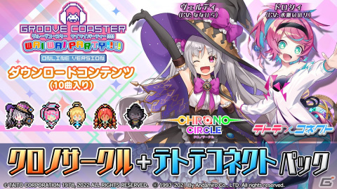 「グルーヴコースター ワイワイパーティー!!!!」のDLC「クロノサークル ＋ テトテコネクト パック」が配信開始！の画像1