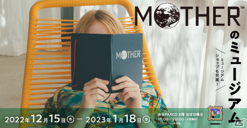 「MOTHER」ファンなら誰もが知っている名台詞がプリントされた「MOTHERのNOTEBOOK」が12月15日に発売！の画像1
