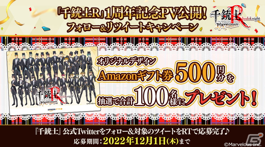 「千銃士R」1周年を記念して最大100連無料の1日1回10連ガチャが開催！リリースからの1年を振り返る「1周年記念PV」も登場の画像12