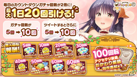 「救世少女 メシアガール おかわり」カウントダウンガチャの総回数が350万回を突破！回数アップキャンペーンが11月25日より開催の画像3