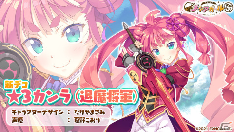 「救世少女 メシアガール おかわり」カウントダウンガチャの総回数が350万回を突破！回数アップキャンペーンが11月25日より開催の画像4