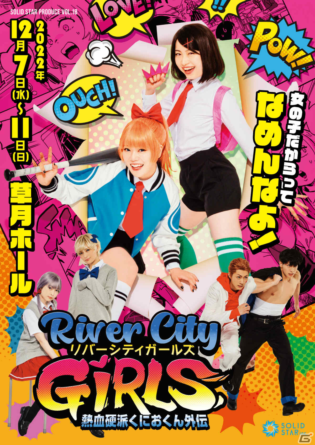「熱血硬派くにおくん外伝 リバーシティガールズ2」黒木ほの香さん、諸星すみれさんのサイン入りポスターが当たるキャンペーンが実施！の画像6