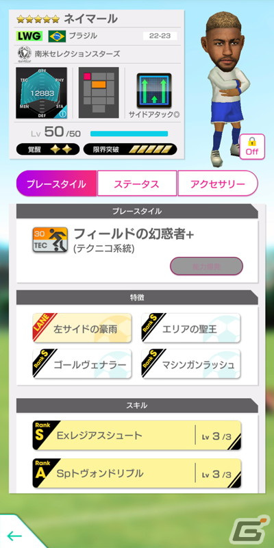 「サカつくRTW」ジーコ、ペレ、リバウドら南米のレジェンドが現役スターと共に登場する「世界大会開催記念 LEGEND SCOUT」が開催！の画像11