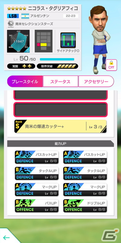 「サカつくRTW」ジーコ、ペレ、リバウドら南米のレジェンドが現役スターと共に登場する「世界大会開催記念 LEGEND SCOUT」が開催！の画像14