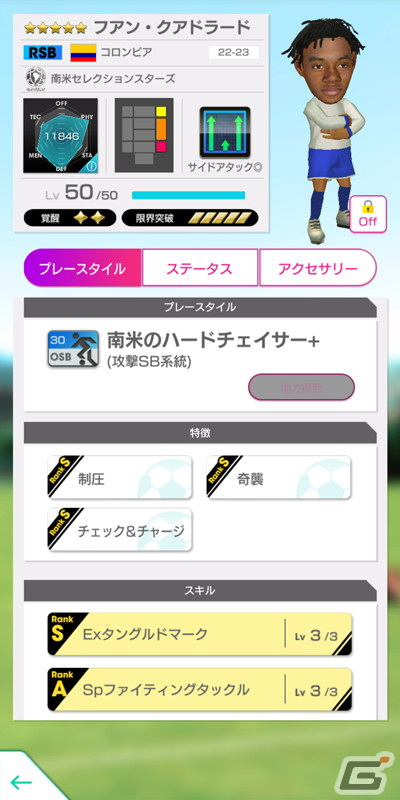 「サカつくRTW」ジーコ、ペレ、リバウドら南米のレジェンドが現役スターと共に登場する「世界大会開催記念 LEGEND SCOUT」が開催！の画像15