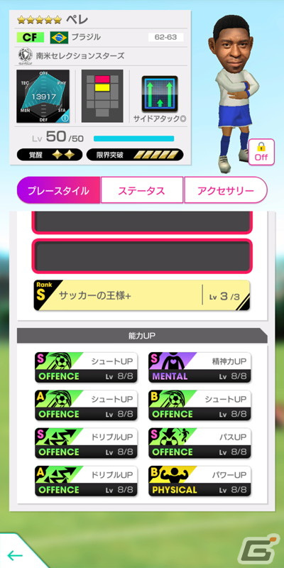 「サカつくRTW」ジーコ、ペレ、リバウドら南米のレジェンドが現役スターと共に登場する「世界大会開催記念 LEGEND SCOUT」が開催！の画像6
