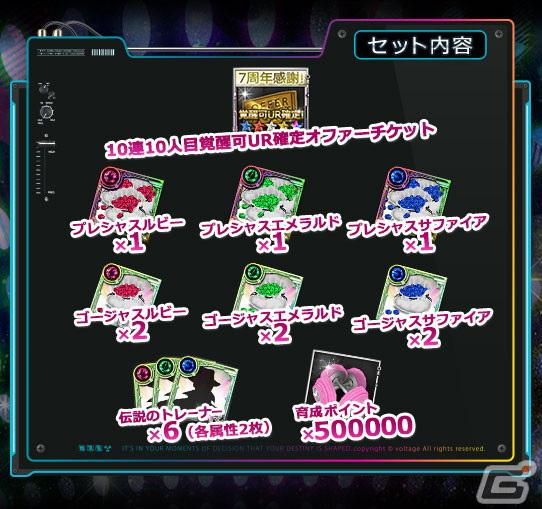 「六本木サディスティックナイト」7周年記念企画の詳細を紹介！UR［夜景デート］大場ミサトをゲットしようの画像5