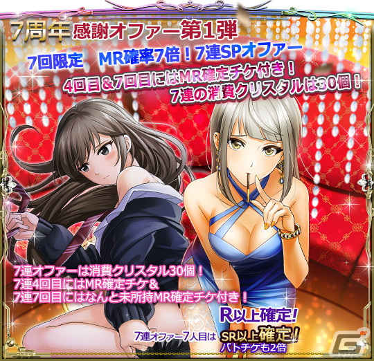「六本木サディスティックナイト」7周年記念企画の詳細を紹介！UR［夜景デート］大場ミサトをゲットしようの画像7