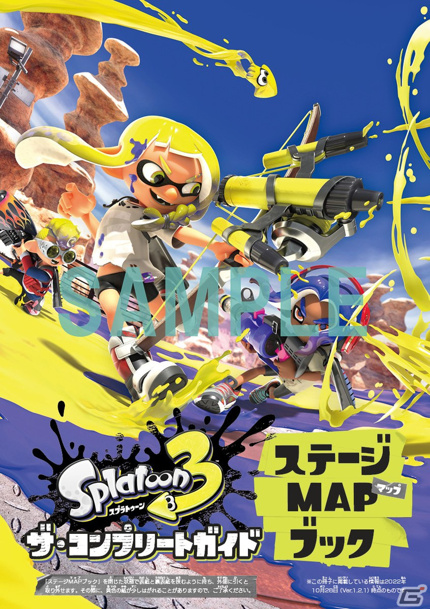 「スプラトゥーン3」のマップや立ち回り、テクニックを収録した攻略本「スプラトゥーン3 ザ・コンプリートガイド」が12月22日に発売！の画像2