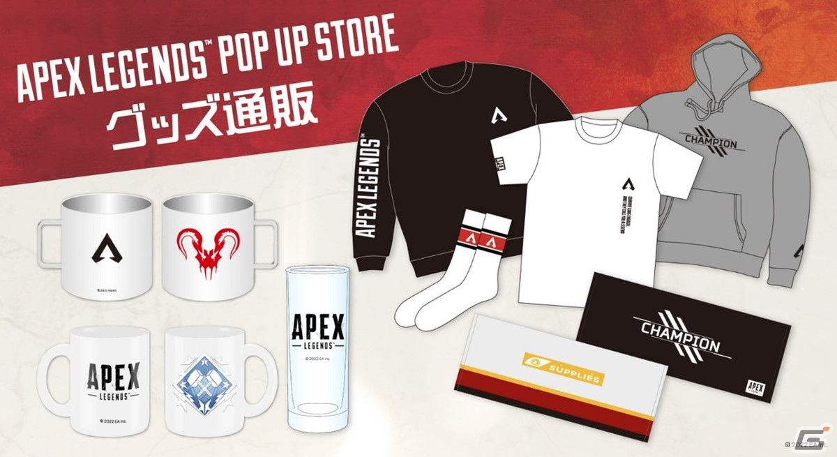 「Apex Legends」のポップアップストアが渋谷・梅田ロフトで12月より順次開催！“ダブハン”マグカップやサプライボックスタオルが販売の画像7