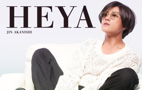 赤西仁さんが恋愛シミュレーションゲームをジャック！「HEYA」が12月8日にリリースの画像1