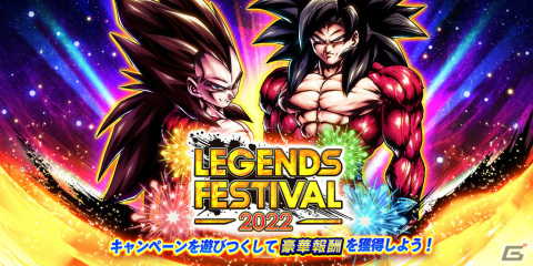 「ドラゴンボール レジェンズ」レジェンズフェスティバル2022が実施！LL「超サイヤ人4 孫悟空＆ベジータ」が登場の画像1