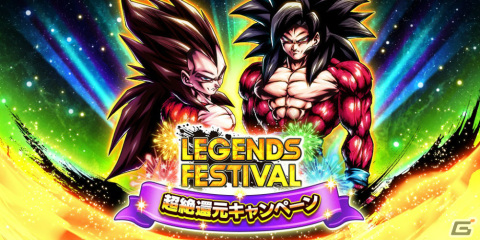 「ドラゴンボール レジェンズ」レジェンズフェスティバル2022が実施！LL「超サイヤ人4 孫悟空＆ベジータ」が登場の画像12