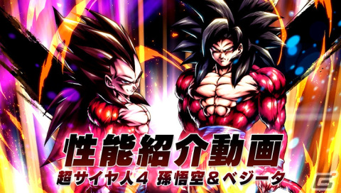 「ドラゴンボール レジェンズ」レジェンズフェスティバル2022が実施！LL「超サイヤ人4 孫悟空＆ベジータ」が登場の画像5
