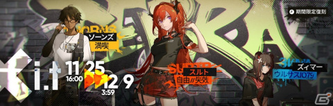 「アークナイツ」でイベント「潮汐の下」ライト版が復刻開催！限定オペレーター「★6グレイディーア」が狙えるチャンスの画像5