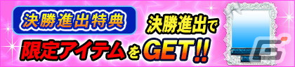 「セガNET麻雀 MJ」シリーズにて「AKB48」とのコラボイベントが11月28日より開催！メンバーの進化型SPキャラなどが登場の画像2