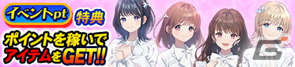 「セガNET麻雀 MJ」シリーズにて「AKB48」とのコラボイベントが11月28日より開催！メンバーの進化型SPキャラなどが登場の画像3