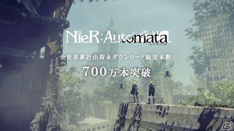 「NieR:Automata」の全世界累計出荷数とDL販売本数の合計が700万本を突破！「NieR Replicant ver.1.22474487139...」も150万本を達成の画像1