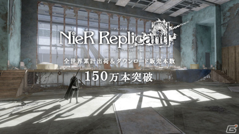 「NieR:Automata」の全世界累計出荷数とDL販売本数の合計が700万本を突破！「NieR Replicant ver.1.22474487139...」も150万本を達成の画像2