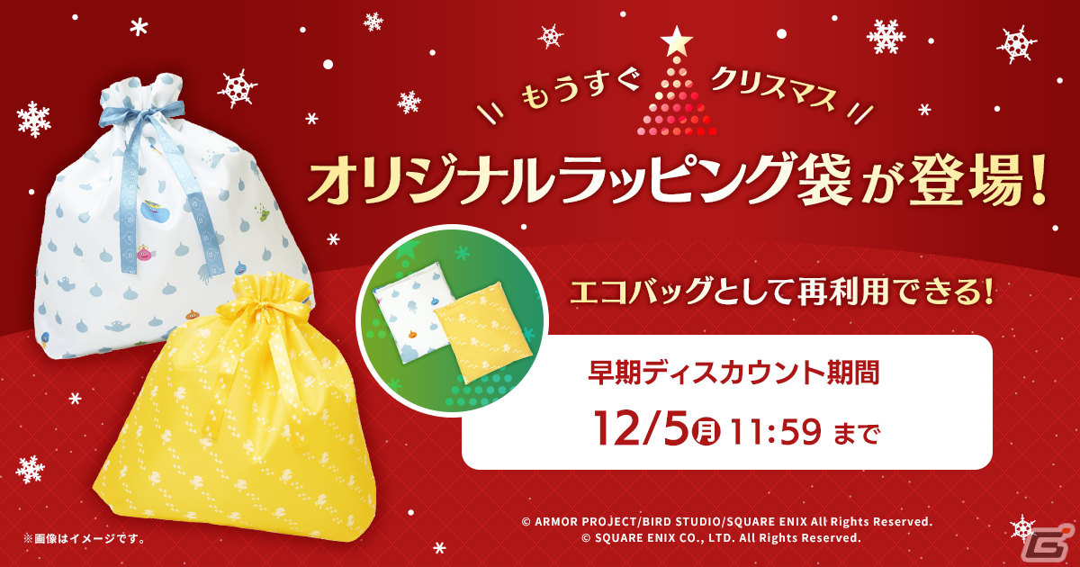 ドラゴンクエスト／ファイナルファンタジー ギフトラッピングエコ