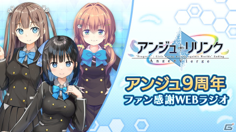 「アンジュ・リリンク」アンジュ9周年！ミニアルバム、ASMRボイスドラマなどを展開の画像1