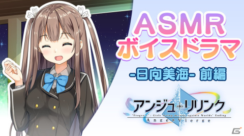 「アンジュ・リリンク」アンジュ9周年！ミニアルバム、ASMRボイスドラマなどを展開の画像3