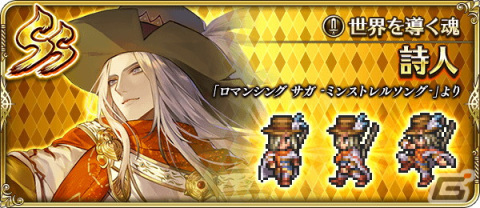「ロマサガRS」4周年記念キャンペーン第1弾が開催！Romancing祭限定のミルザやサルーインが登場の画像10
