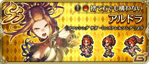 「ロマサガRS」4周年記念キャンペーン第1弾が開催！Romancing祭限定のミルザやサルーインが登場の画像11