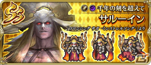 「ロマサガRS」4周年記念キャンペーン第1弾が開催！Romancing祭限定のミルザやサルーインが登場の画像14