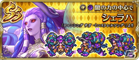 「ロマサガRS」4周年記念キャンペーン第1弾が開催！Romancing祭限定のミルザやサルーインが登場の画像16
