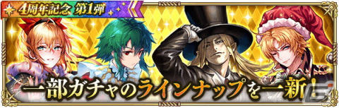 「ロマサガRS」4周年記念キャンペーン第1弾が開催！Romancing祭限定のミルザやサルーインが登場の画像17