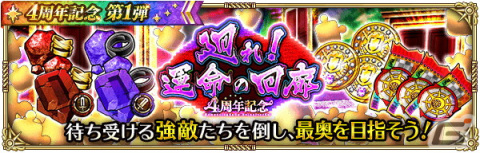 「ロマサガRS」4周年記念キャンペーン第1弾が開催！Romancing祭限定のミルザやサルーインが登場の画像19