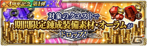 「ロマサガRS」4周年記念キャンペーン第1弾が開催！Romancing祭限定のミルザやサルーインが登場の画像20