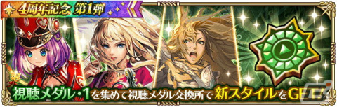 「ロマサガRS」4周年記念キャンペーン第1弾が開催！Romancing祭限定のミルザやサルーインが登場の画像23