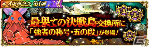 「ロマサガRS」4周年記念キャンペーン第1弾が開催！Romancing祭限定のミルザやサルーインが登場の画像24