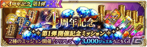 「ロマサガRS」4周年記念キャンペーン第1弾が開催！Romancing祭限定のミルザやサルーインが登場の画像25