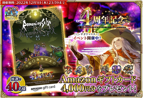 「ロマサガRS」4周年記念キャンペーン第1弾が開催！Romancing祭限定のミルザやサルーインが登場の画像26