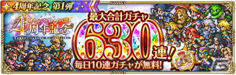 「ロマサガRS」4周年記念キャンペーン第1弾が開催！Romancing祭限定のミルザやサルーインが登場の画像3