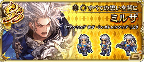 「ロマサガRS」4周年記念キャンペーン第1弾が開催！Romancing祭限定のミルザやサルーインが登場の画像9