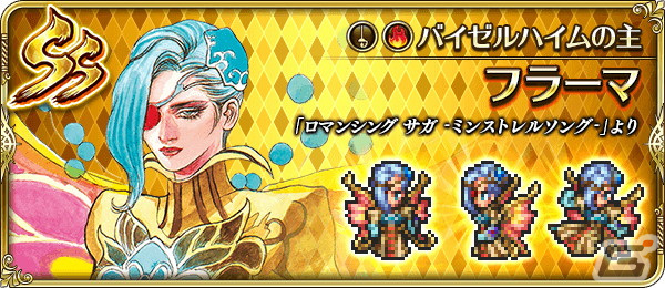 「ロマサガRS」4周年記念キャンペーン第1弾が開催！Romancing祭限定のミルザやサルーインが登場の画像6