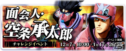 ジョジョの奇妙な冒険 ラストサバイバー」に空条承太郎（ストーンオーシャンver.）が登場！12月7日のアップデートで | Gamer