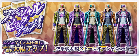 「ジョジョの奇妙な冒険 ラストサバイバー」に空条承太郎（ストーンオーシャンver.）が登場！12月7日のアップデートでの画像20