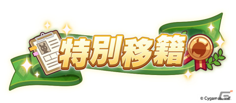 「ウマ娘」クリスマスに合わせたストーリーイベントやキャンペーン、フォトスタジオ機能の追加などが発表！の画像16