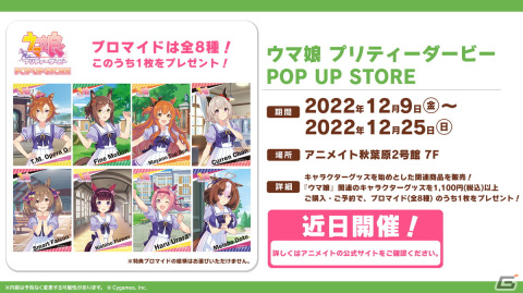 「ウマ娘」クリスマスに合わせたストーリーイベントやキャンペーン、フォトスタジオ機能の追加などが発表！の画像31