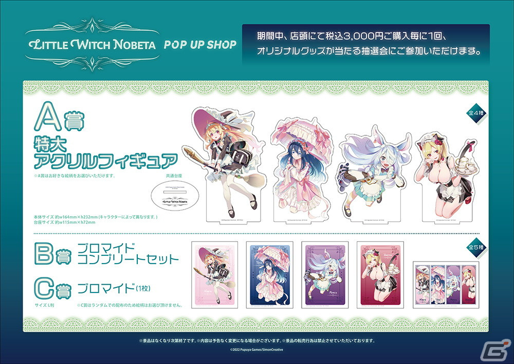 Little Witch Nobeta」POP UP SHOPが新宿マルイアネックス6Fで開催中